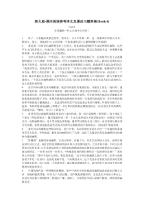 浙大版-新编大学英语4课文翻译及课后习题答案完整版