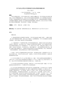 关于大学生对中国传统文化认同感的调查