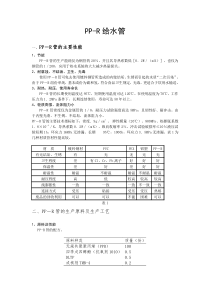 PPR水管的加工工艺