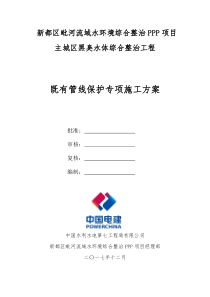 既有管线保护专项施工方案