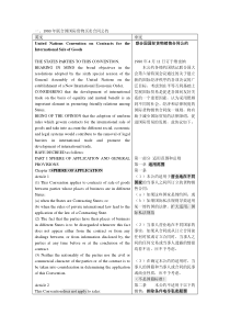 1980年联合国国际货物买卖合同公约-中英对照版