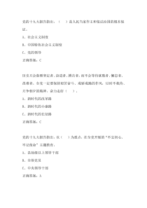 每日一题(十九大理论学习题)