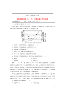 2019高考地理试题含解析——交通运输方式和布局
