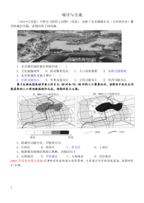 城市与交通近三年高考试题