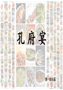 孔府宴介绍