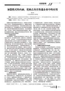 加盟模式的内涵、优缺点及在快递企业中的应用