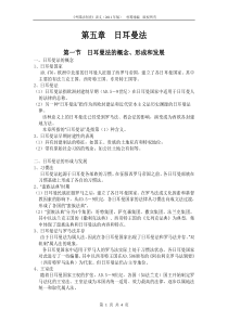 《外国法制史》讲义(日耳曼法)