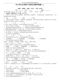 第八单元金属和金属材料检测试题