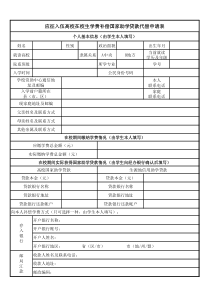 大学生入伍学费补偿申请表