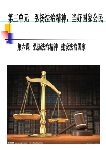 职业道德与法律第六课课件(1)