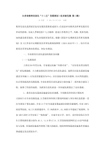 江苏省教育信息化十二五规划
