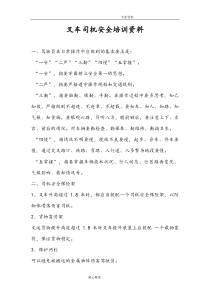 叉车司机安全培训材料文稿