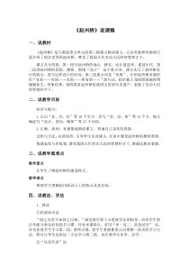 《赵州桥》第二课时说课稿