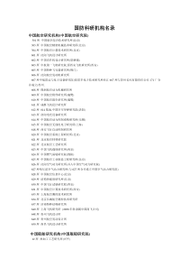 中国航空研究机构中国航空研究院