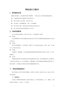 网站设计方案书