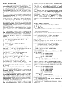 00831现代英语语法复习资料2