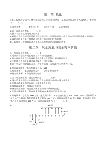工程经济学部分章节练习题