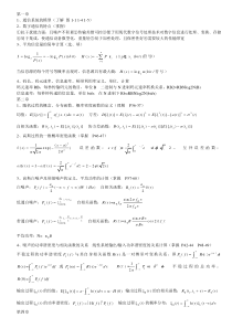 通信原理--樊昌信版-各章重点