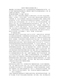 浅谈资产减值存在的问题及对策(一)