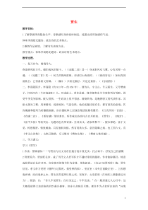 七年级语文下册第六单元课外古诗词诵读《贾生》教案解析
