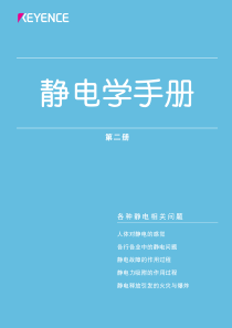 静电学手册(第二册)