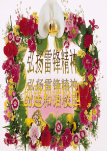 学习雷锋先进事迹分析