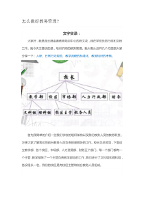 怎么做好教务管理