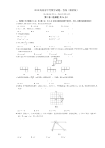 2019海南省中考数学试题、答案(解析版)