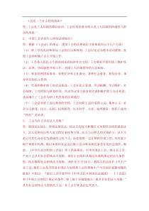 工会知识问答