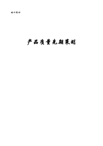 培训教材---产品质量先期策划