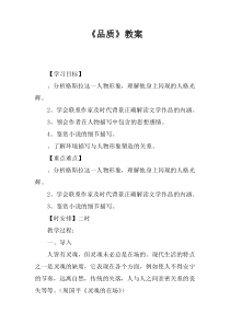 《品质》教案