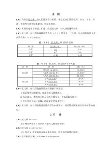 JGJ39-2016《托儿所、幼儿园建筑设计规范》(2019年版)