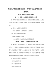 5、购物中心企划管理实务资料