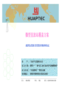 微型直放站设计方案