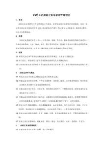 实验记录本使用管理规定-百度