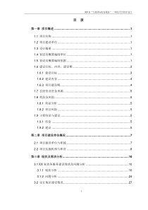 XX省互联网+政务服务一体化平台项目初步设计