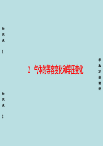 课堂新坐标2016_2017学年高中物理第8章气体2气体的等容变化和等压变化课件