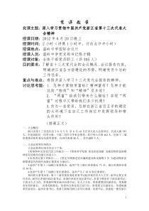 党 课 教 案