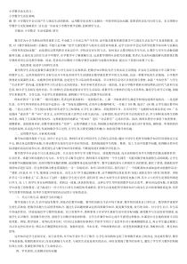 小学数学论文范文