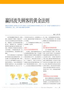 赢回流失顾客的黄金法则