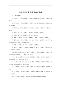 耕作学复习试题和答案