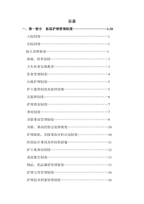 护理管理制度