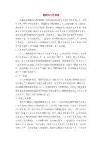 制氮机工作原理