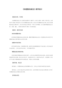 有理数减法教学设计