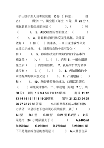 护士三基考试试题及答案(C卷)