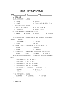货币资金与应收账款习题