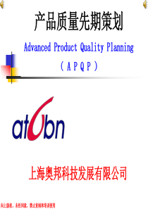 某某知名汽车部件机械制造有限公司产品质量先期策划（APQP）资料（ppt 434页）