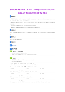 初中英语沪教版七年级下册Unit4《Reading-Trees-in-our-daily-lives