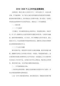 个人三年发展规划