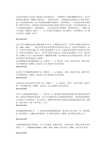 2016年中国寿险管理师资格考试《人身保险产品》模拟试卷(1)